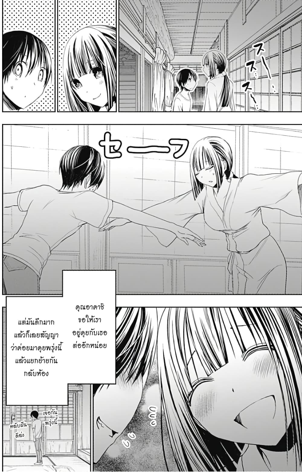 Minamoto-kun Monogatari page 3