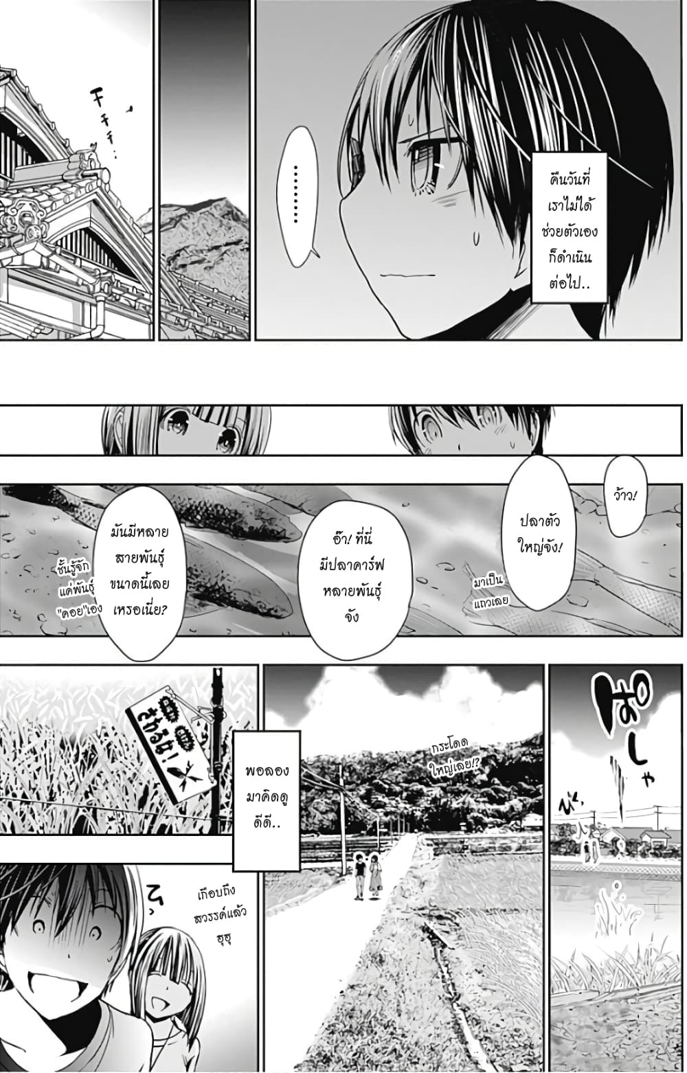 Minamoto-kun Monogatari page 4