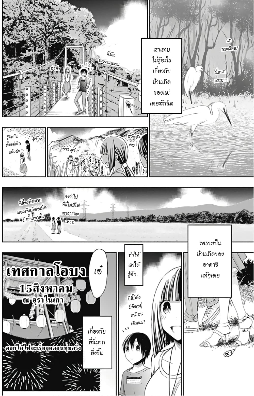 Minamoto-kun Monogatari page 5