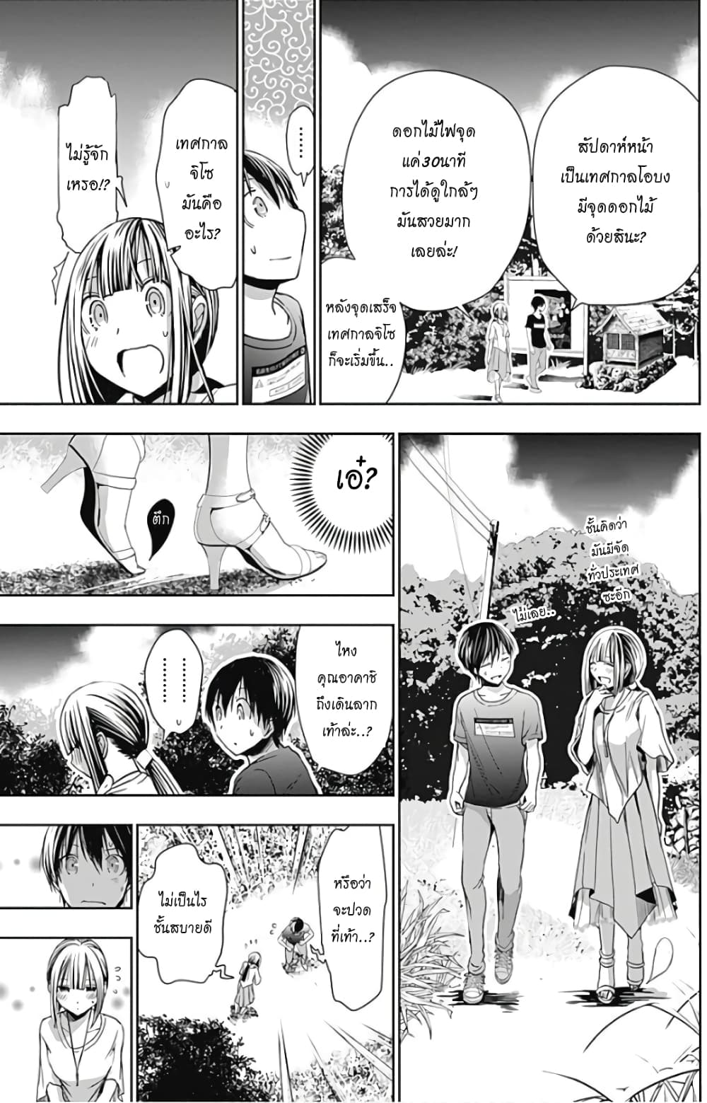 Minamoto-kun Monogatari page 6