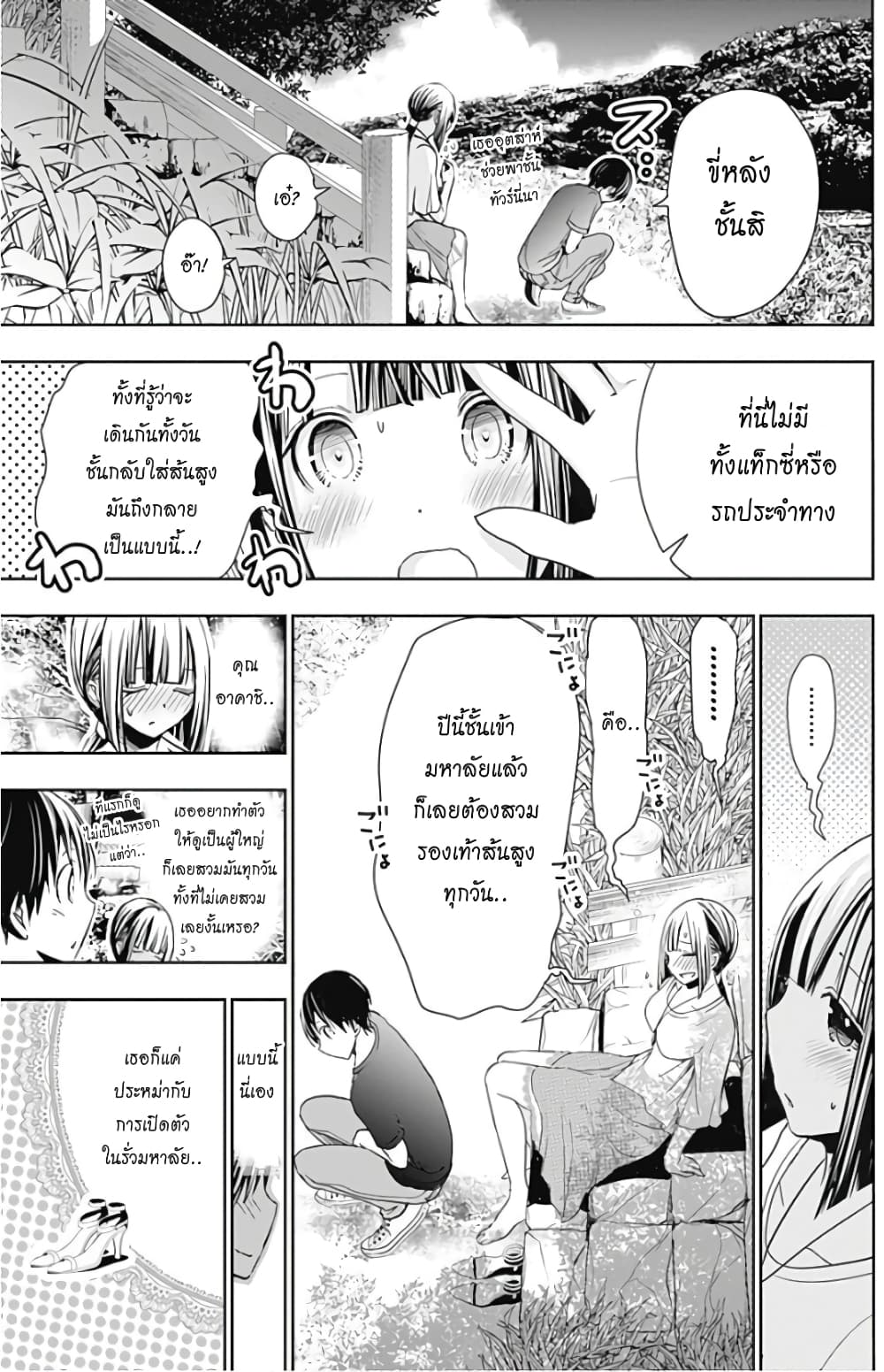Minamoto-kun Monogatari page 8