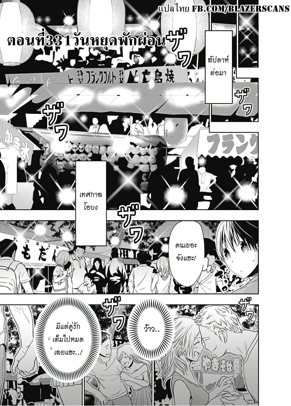 Minamoto-kun Monogatari page 1