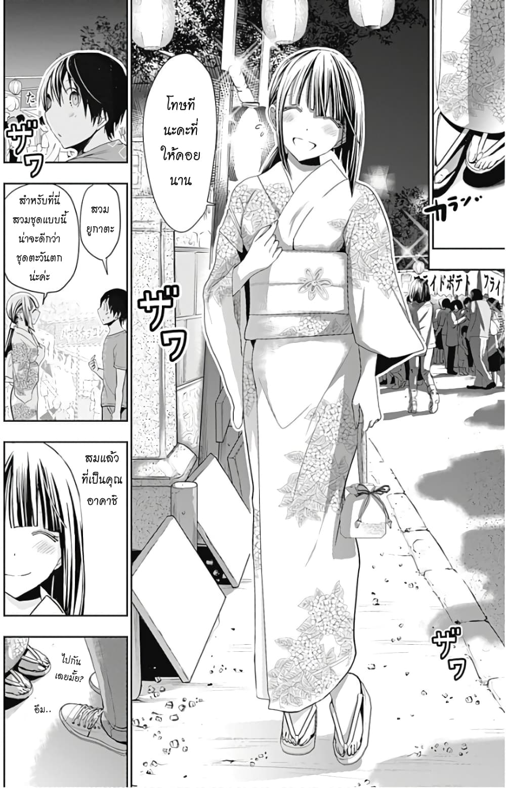 Minamoto-kun Monogatari page 2