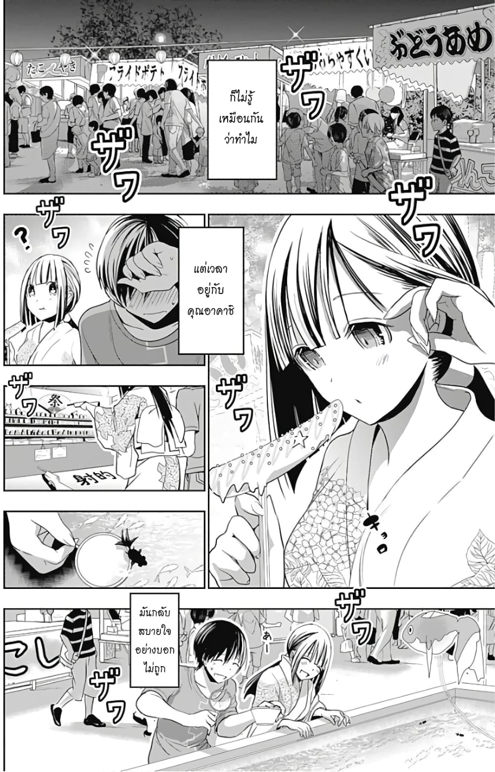 Minamoto-kun Monogatari page 4