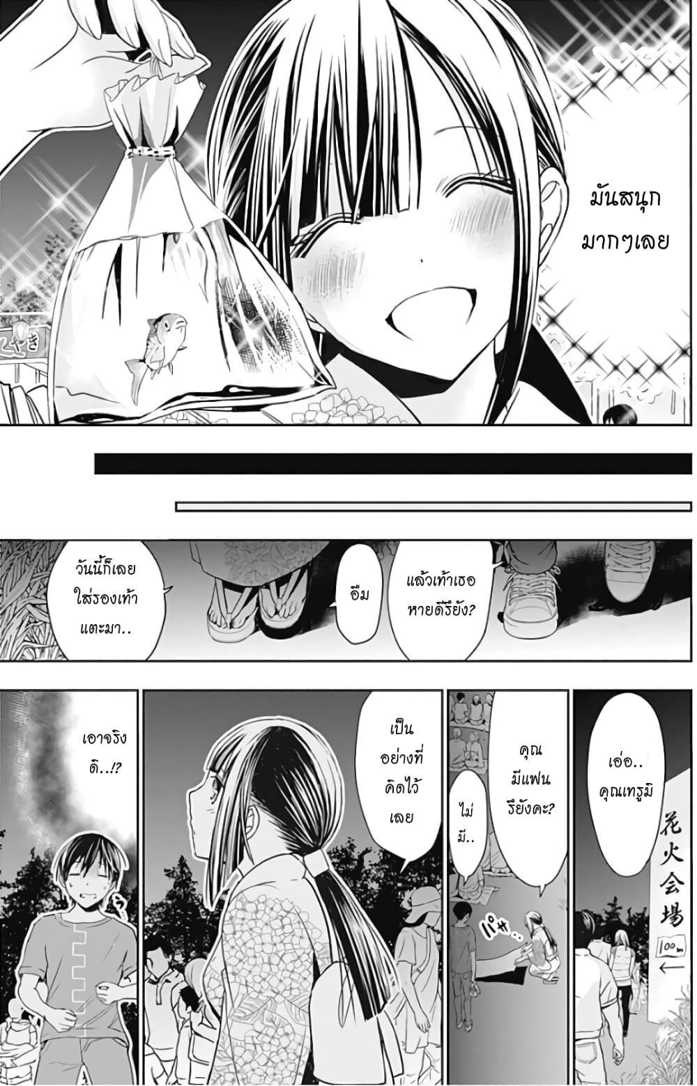 Minamoto-kun Monogatari page 5