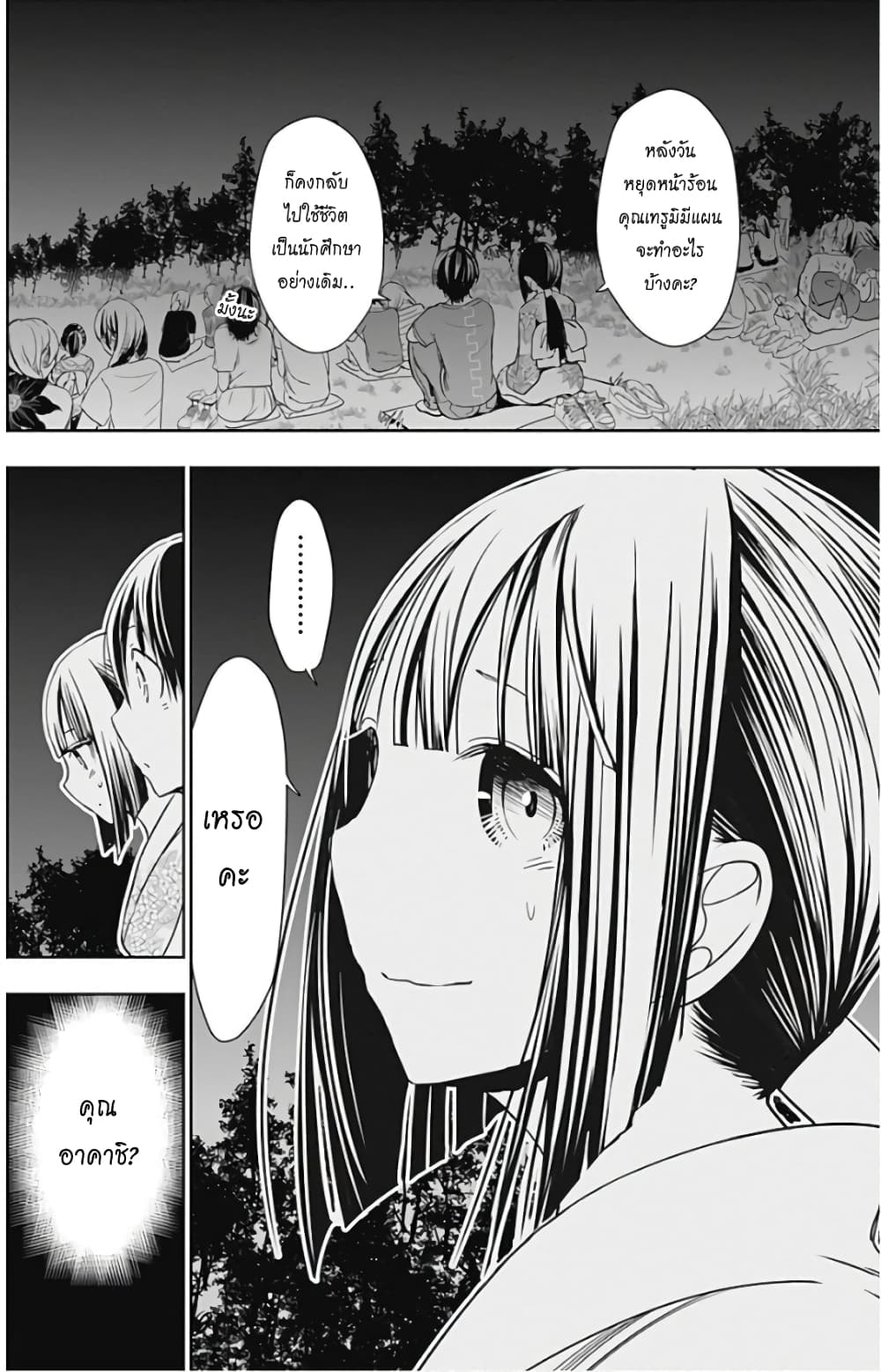Minamoto-kun Monogatari page 6