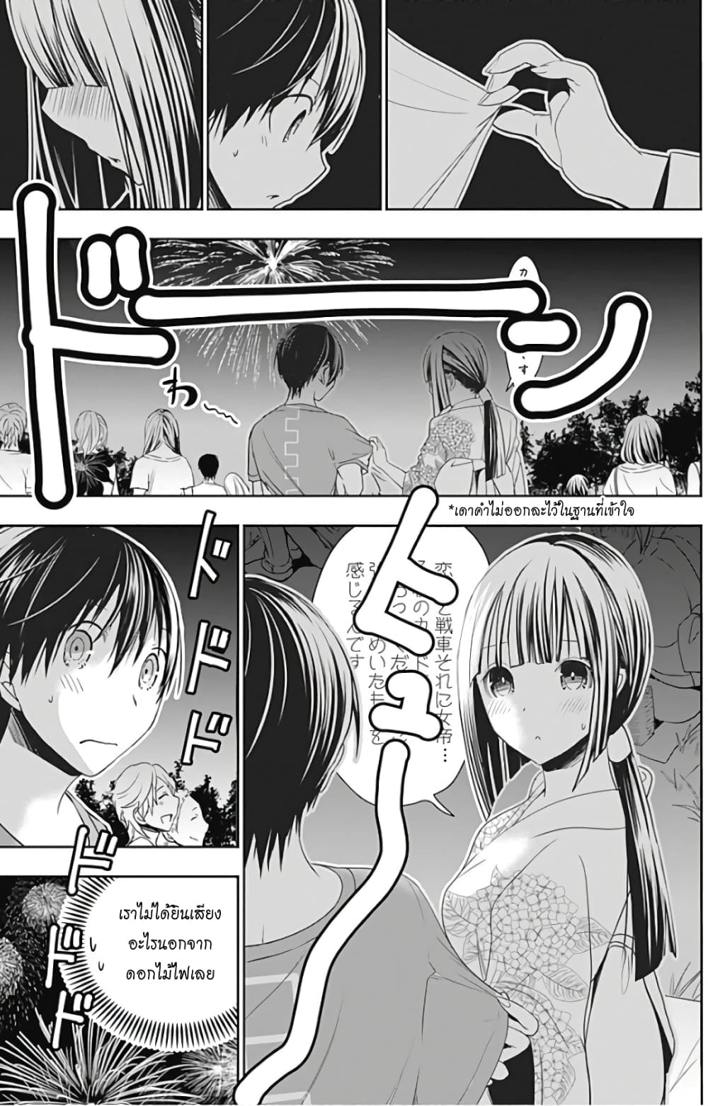 Minamoto-kun Monogatari page 7