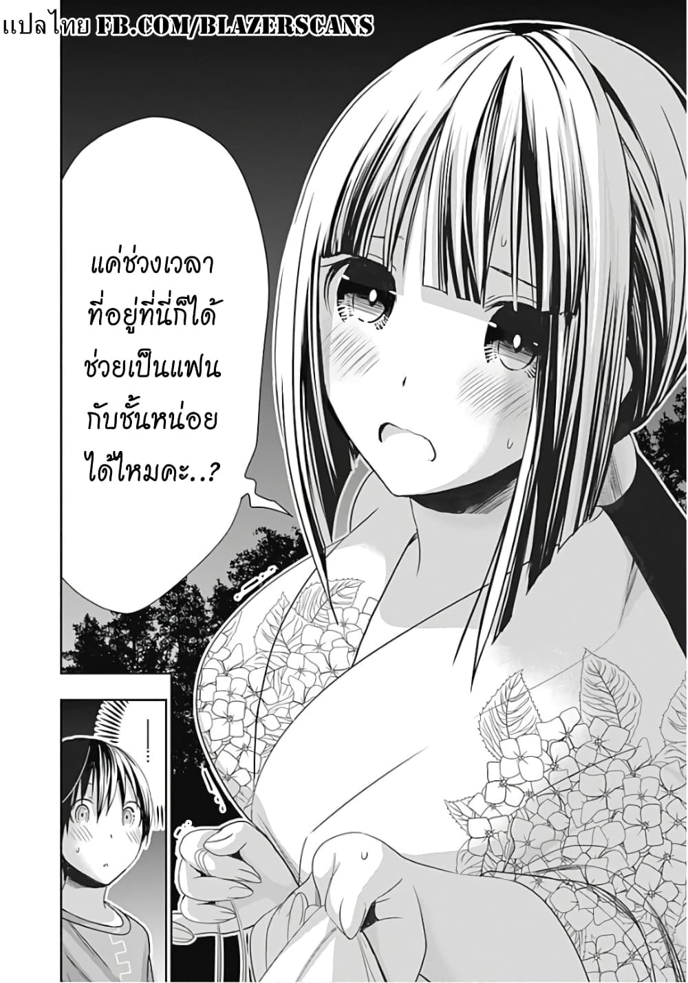 Minamoto-kun Monogatari page 8