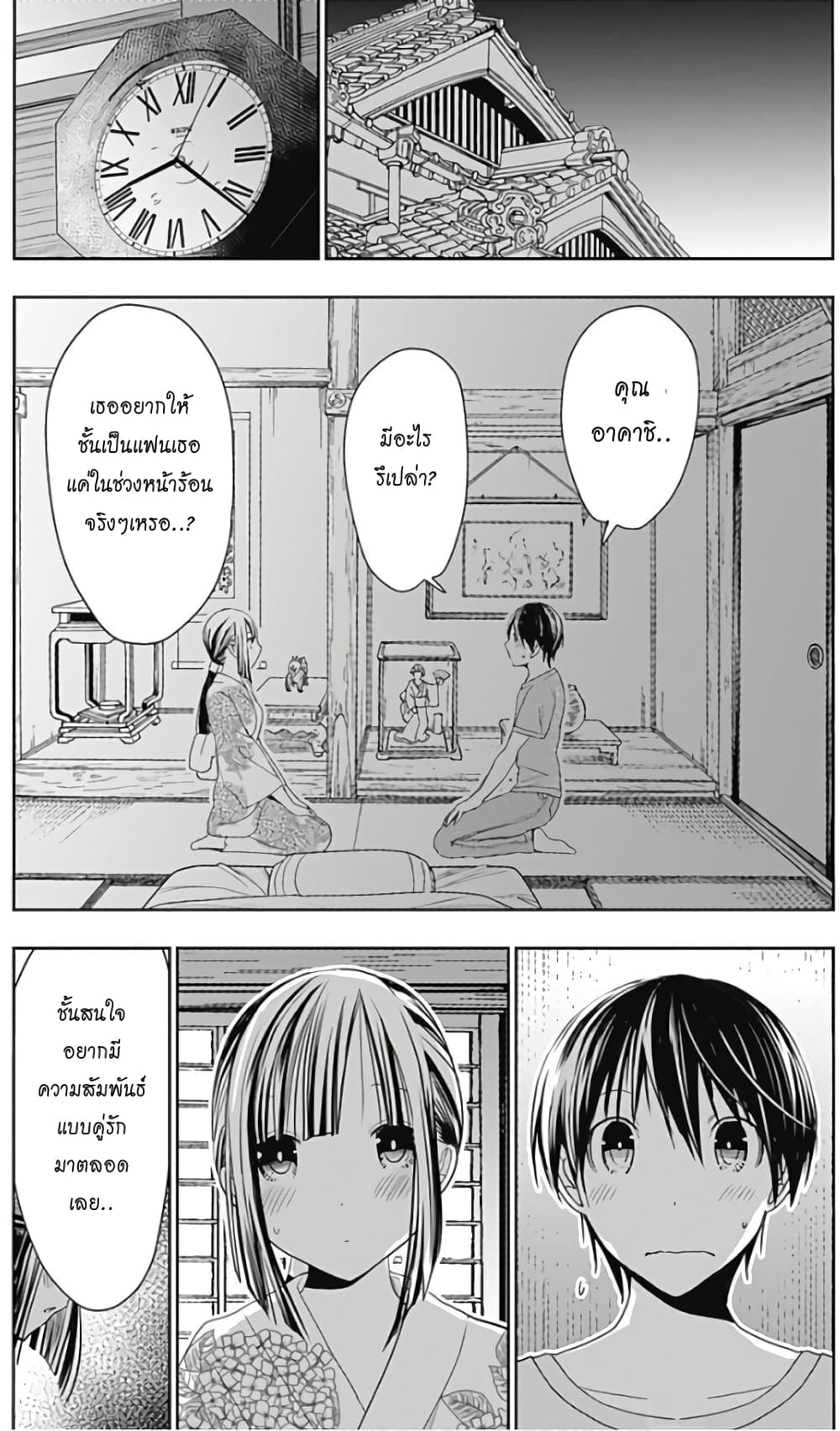 Minamoto-kun Monogatari page 2