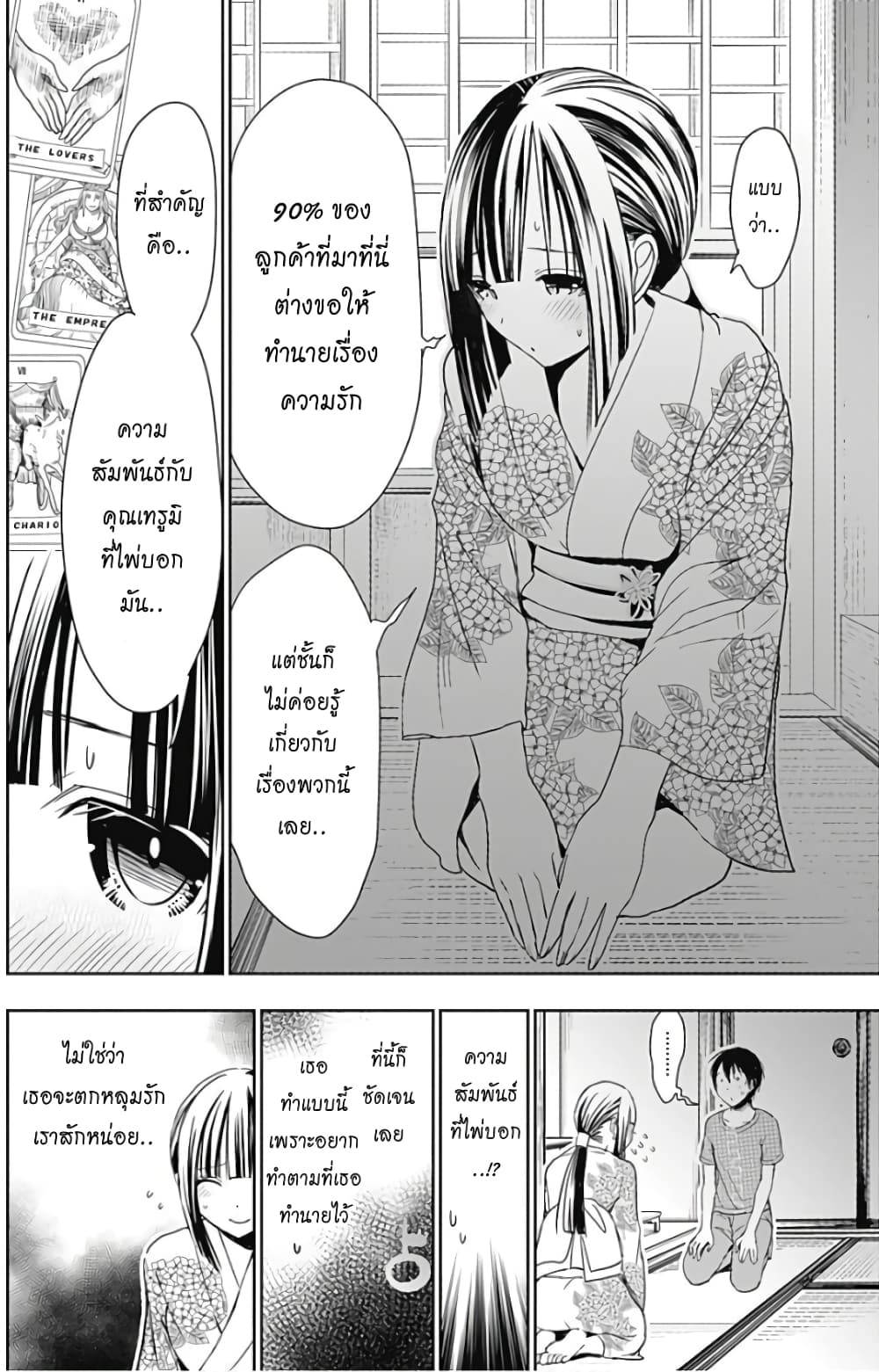 Minamoto-kun Monogatari page 3