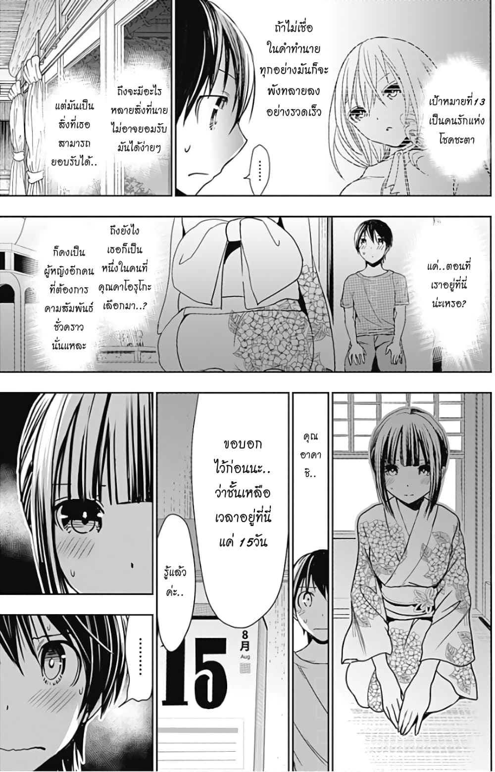 Minamoto-kun Monogatari page 4