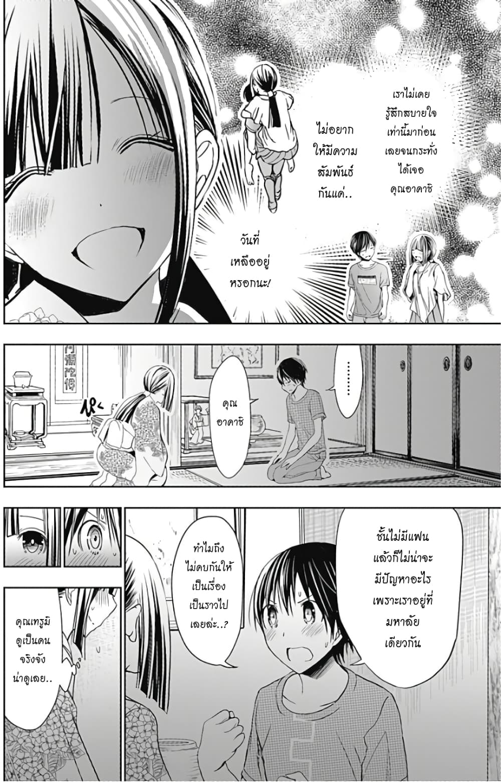 Minamoto-kun Monogatari page 5