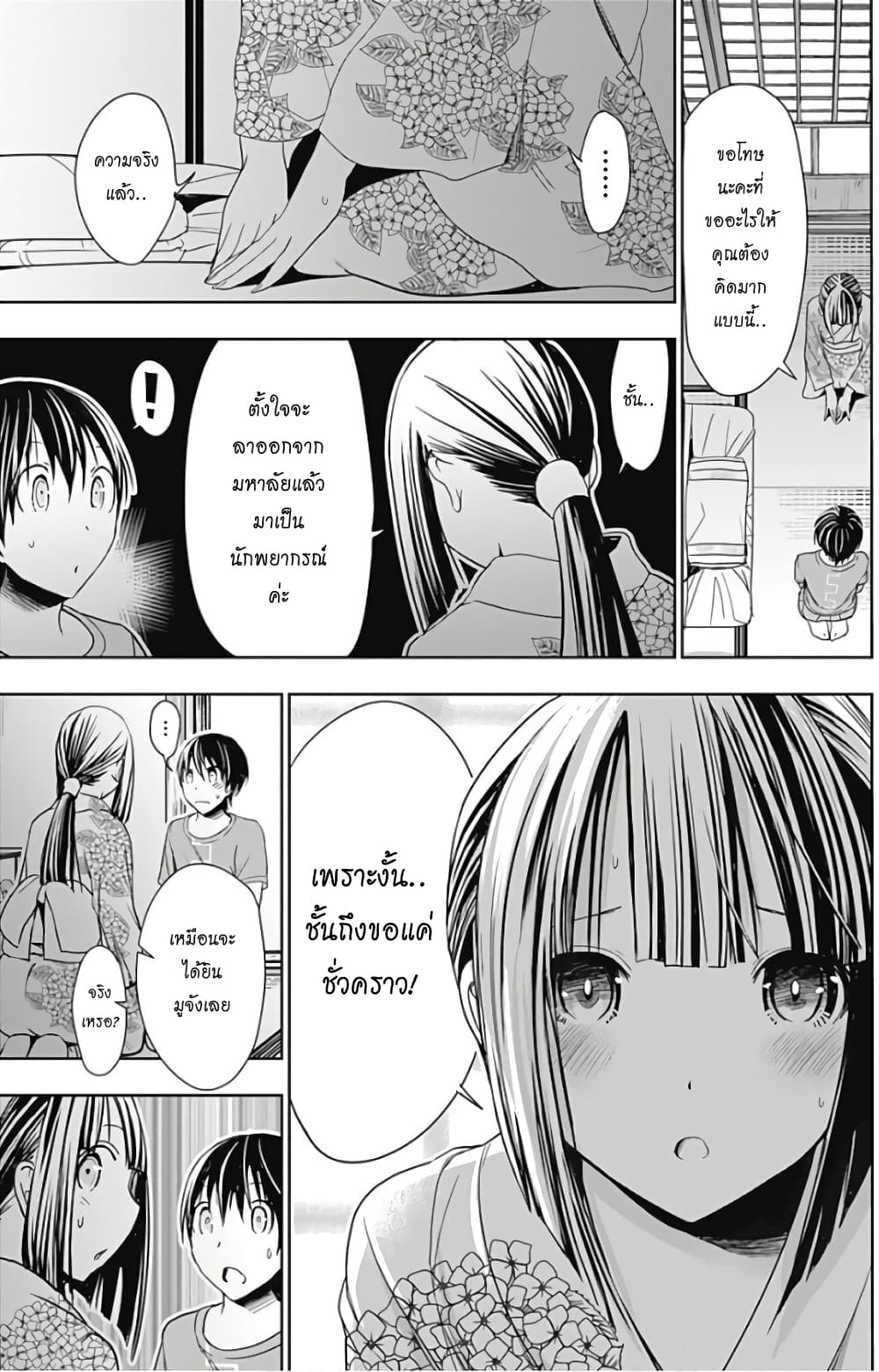 Minamoto-kun Monogatari page 6