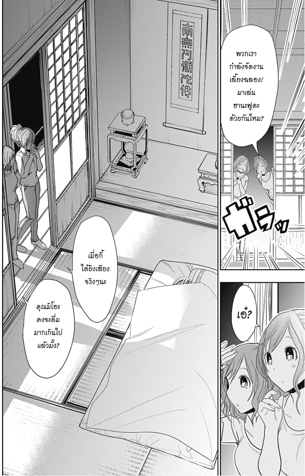 Minamoto-kun Monogatari page 7