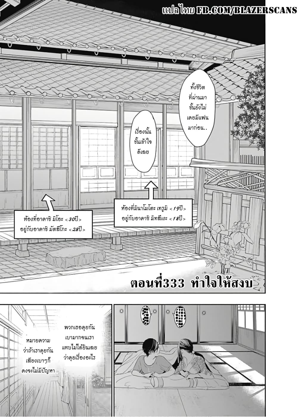 Minamoto-kun Monogatari page 1