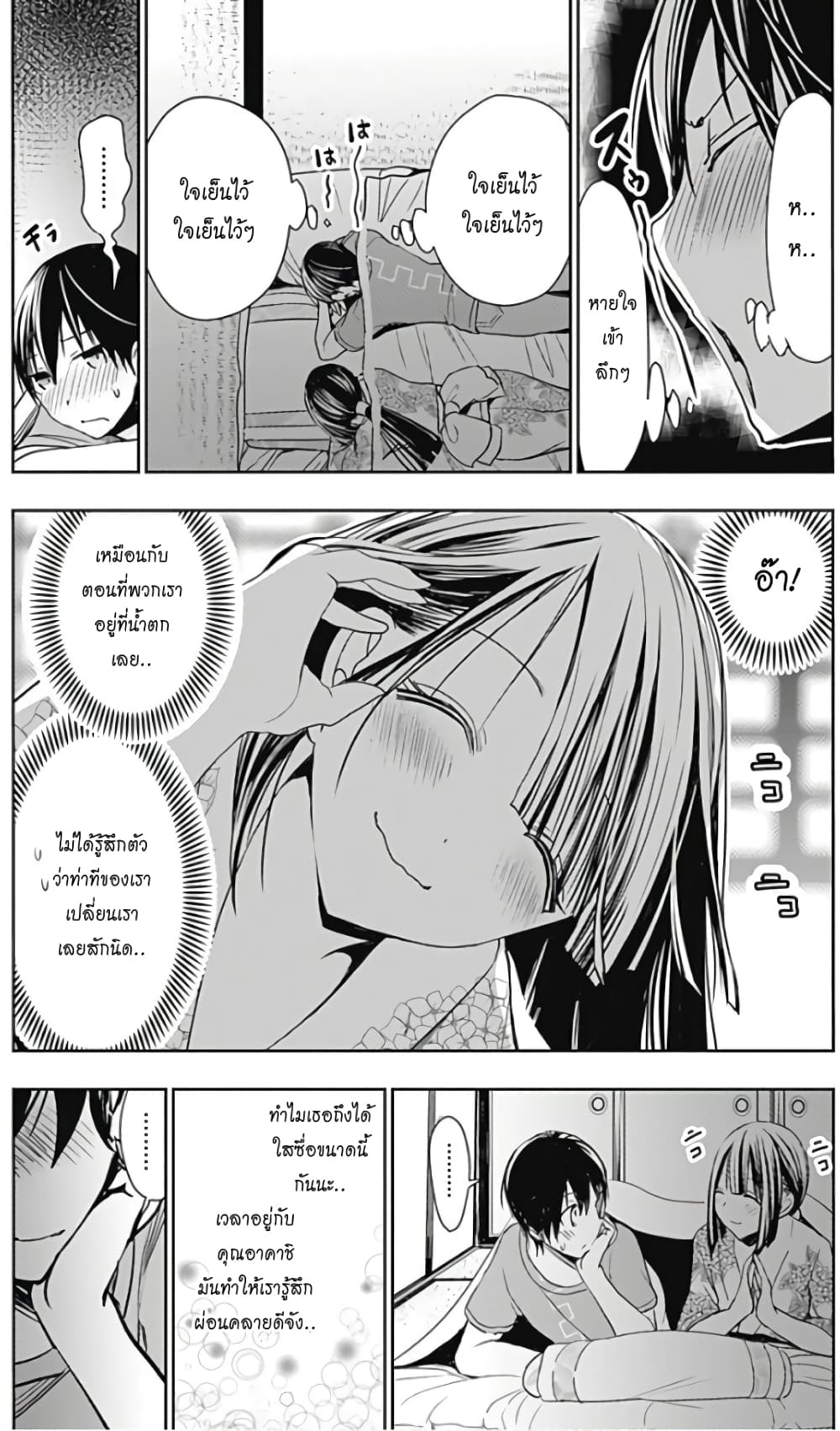 Minamoto-kun Monogatari page 3