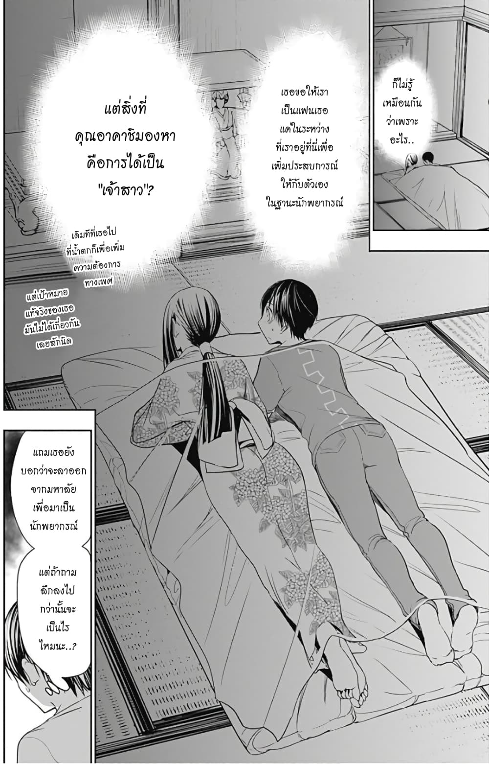 Minamoto-kun Monogatari page 4