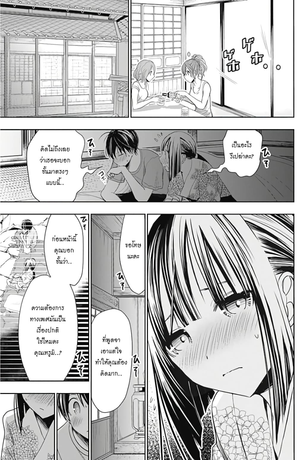 Minamoto-kun Monogatari page 7