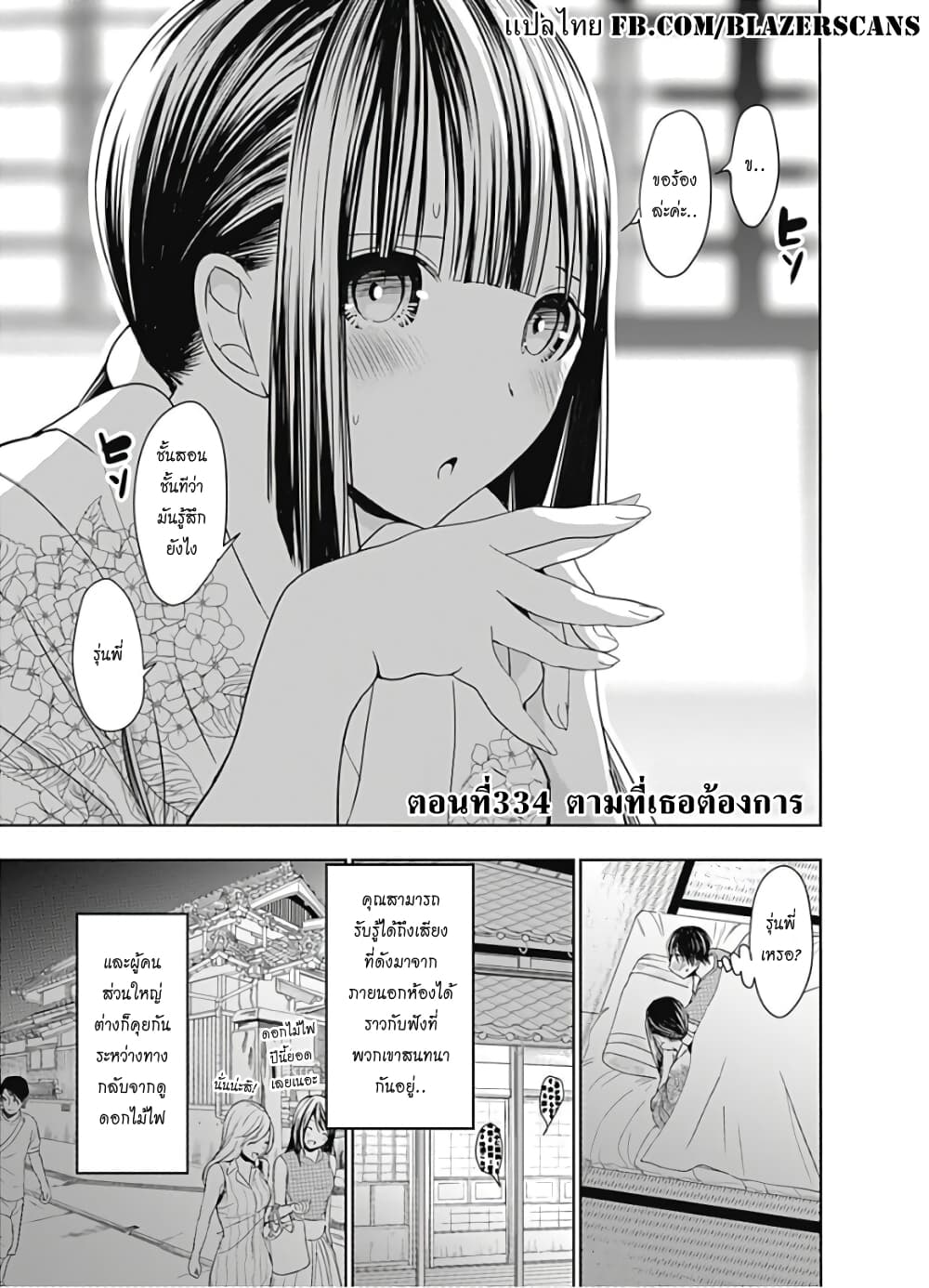 Minamoto-kun Monogatari page 1