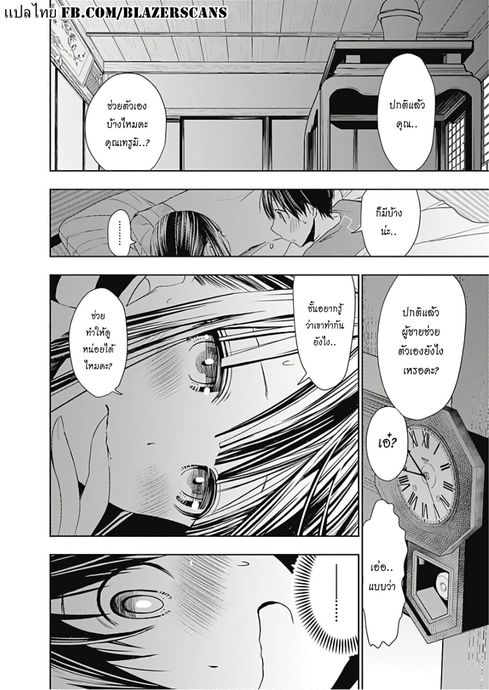 Minamoto-kun Monogatari page 8