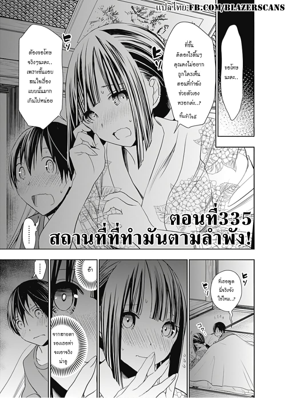 Minamoto-kun Monogatari page 1