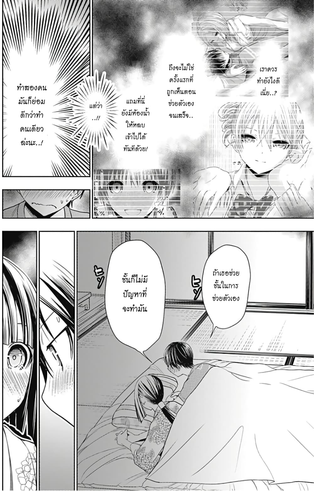 Minamoto-kun Monogatari page 2