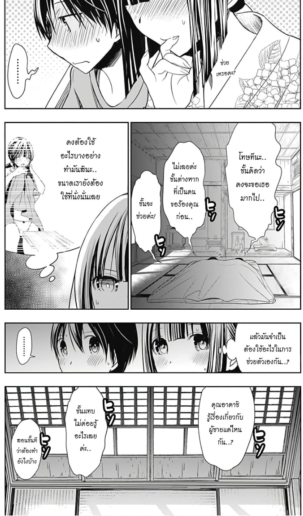 Minamoto-kun Monogatari page 3