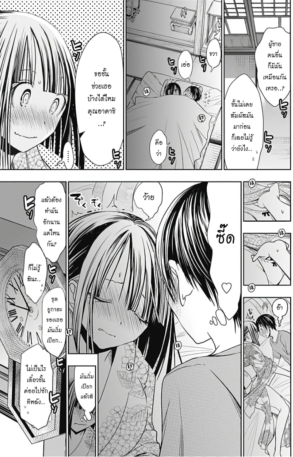 Minamoto-kun Monogatari page 5