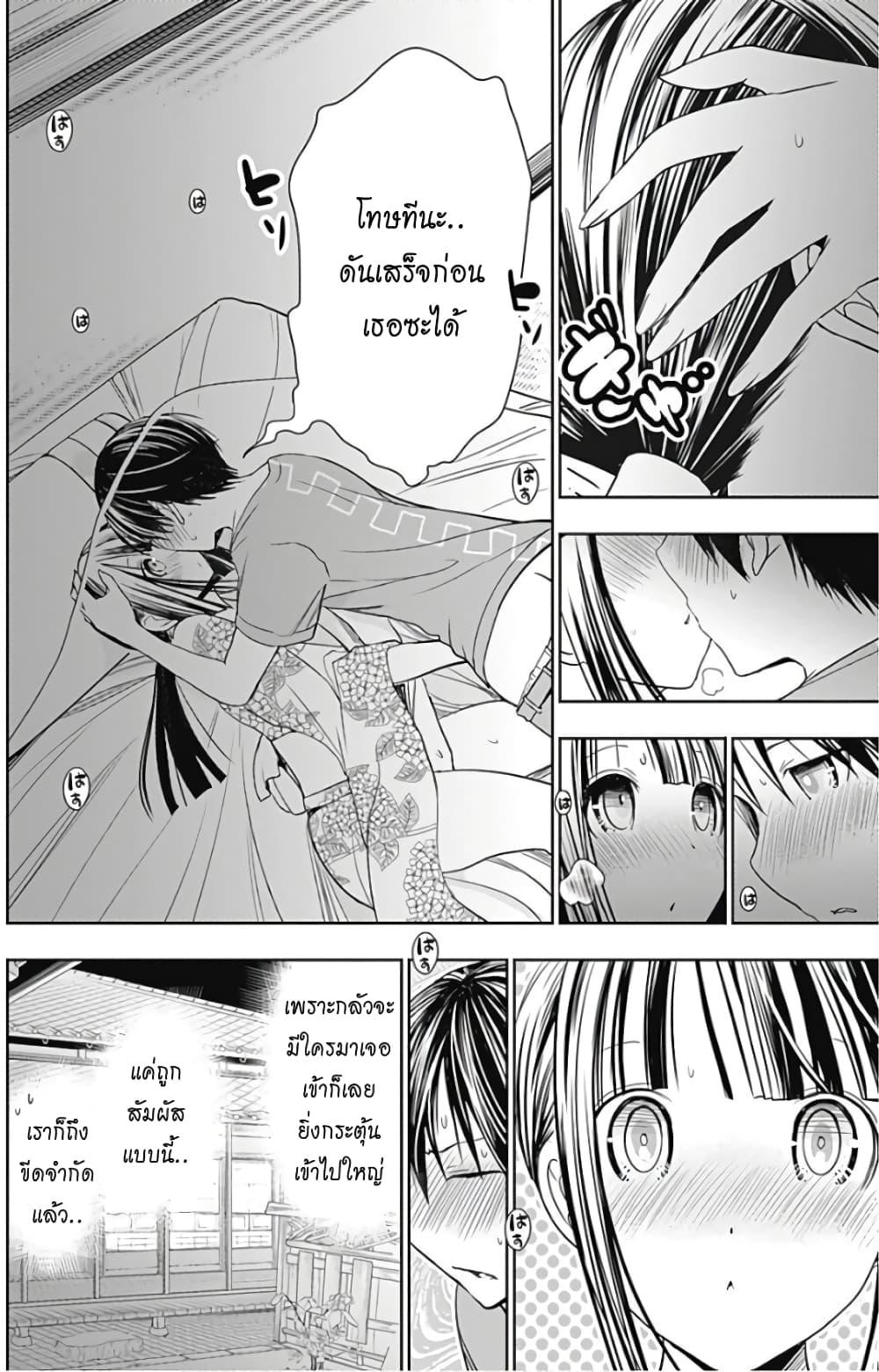 Minamoto-kun Monogatari page 2