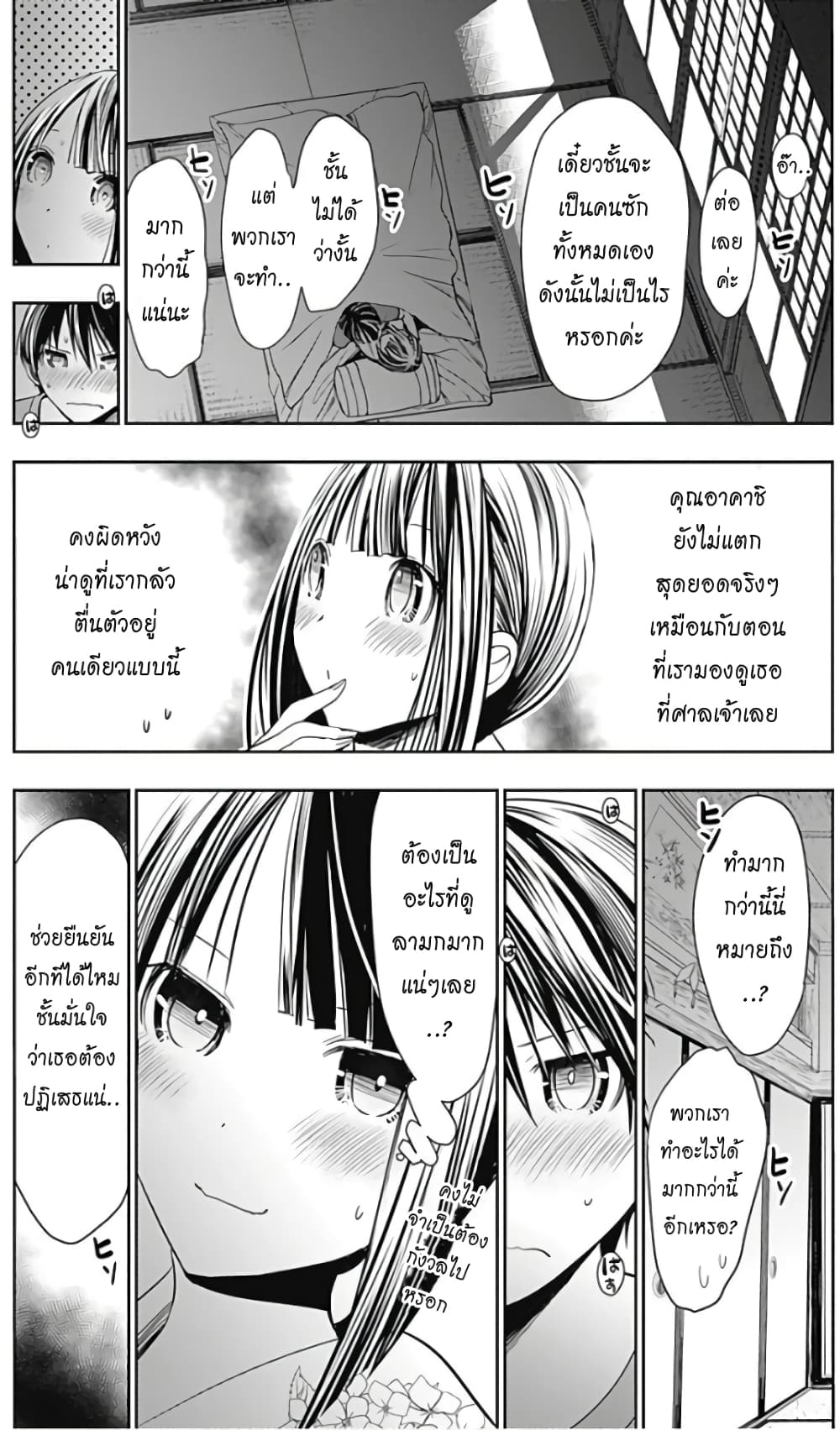 Minamoto-kun Monogatari page 3