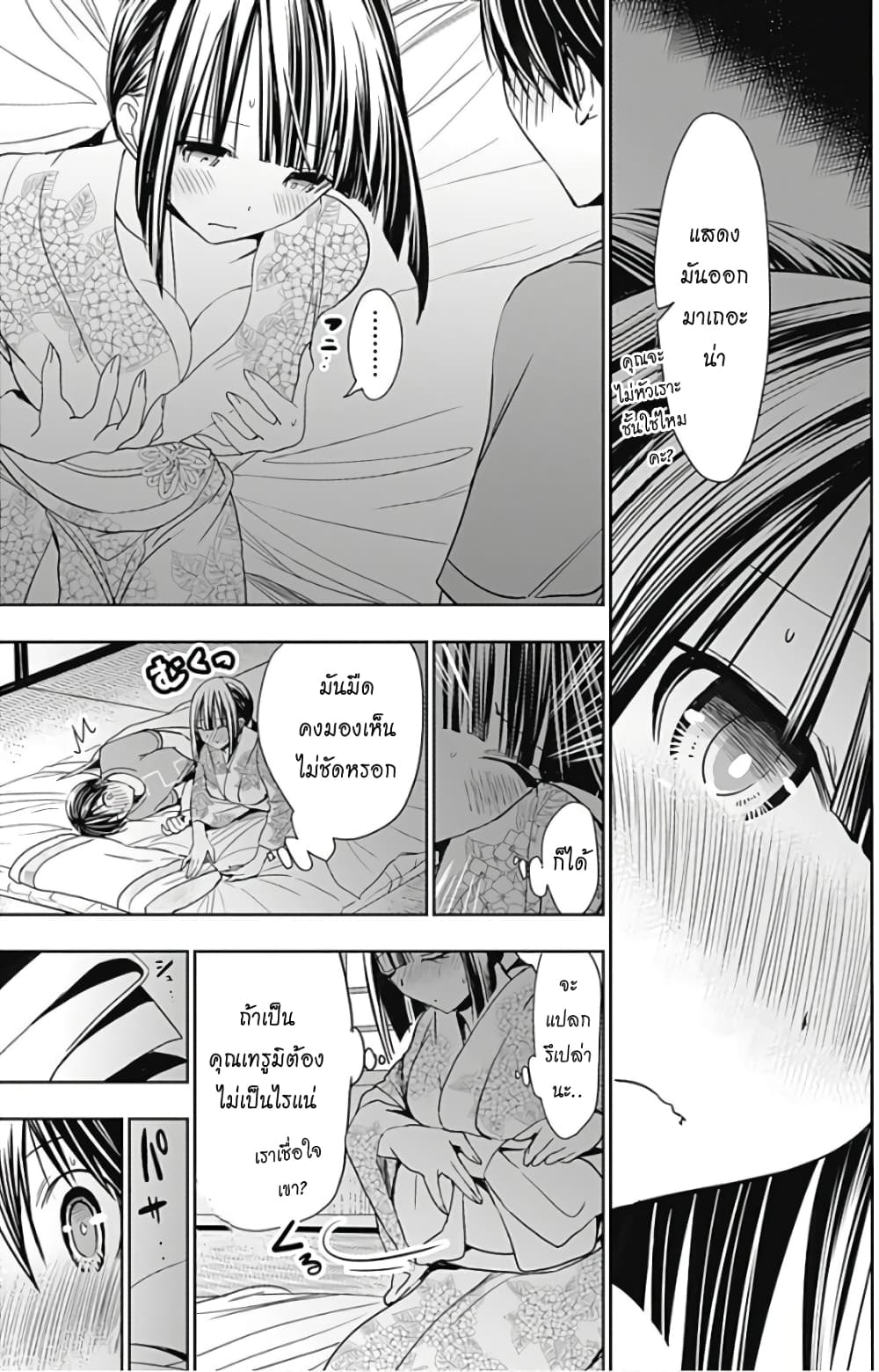 Minamoto-kun Monogatari page 7
