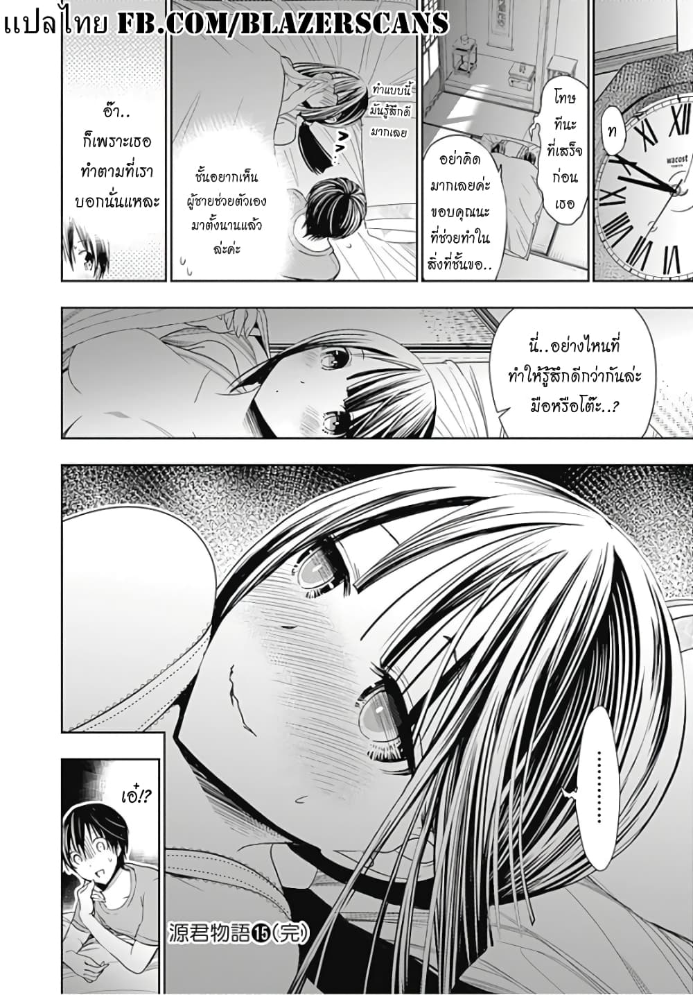 Minamoto-kun Monogatari page 8
