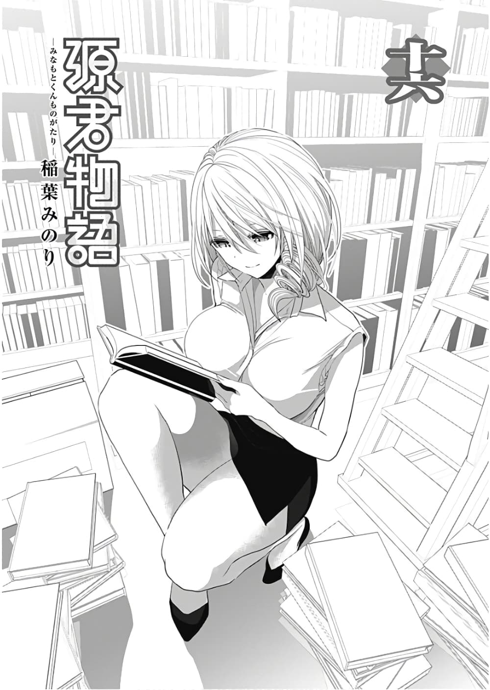 Minamoto-kun Monogatari page 3