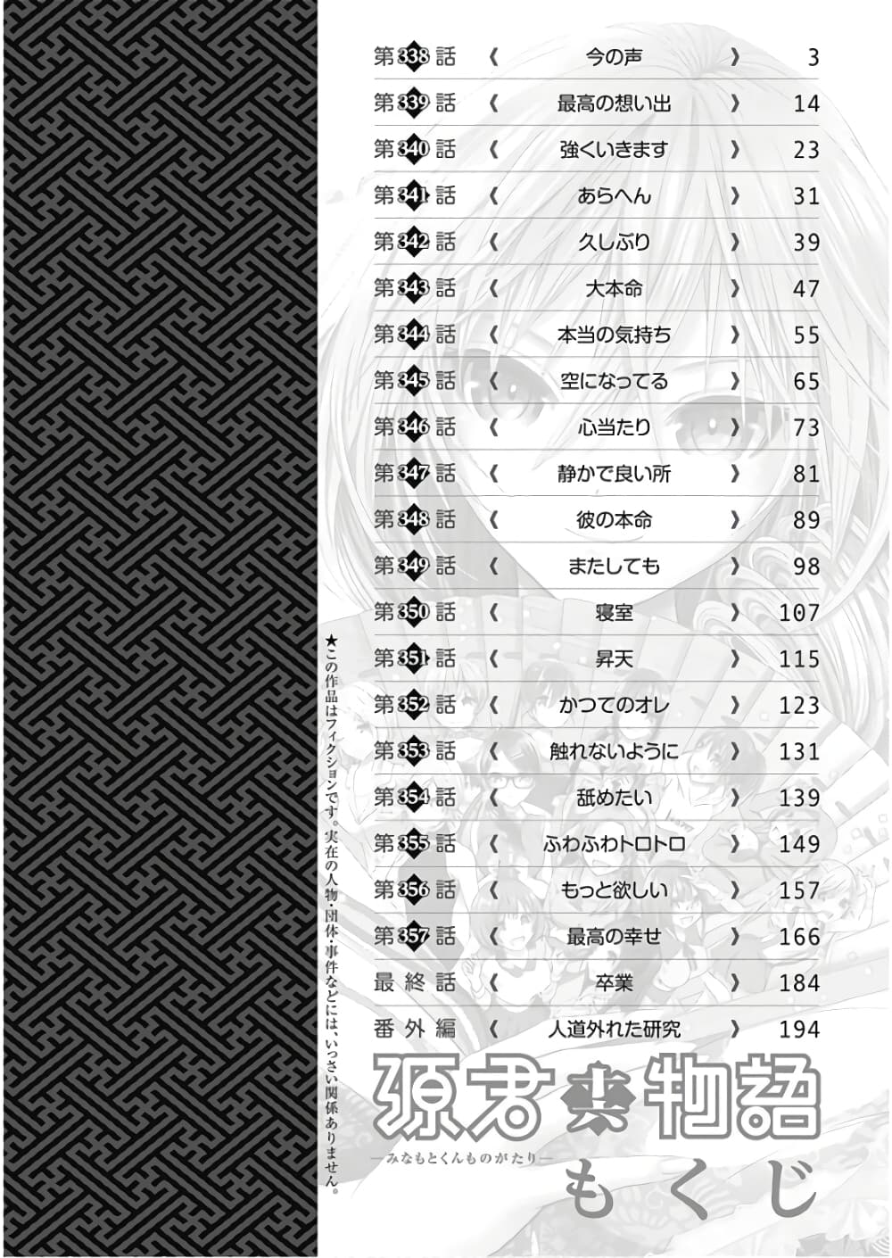 Minamoto-kun Monogatari page 4