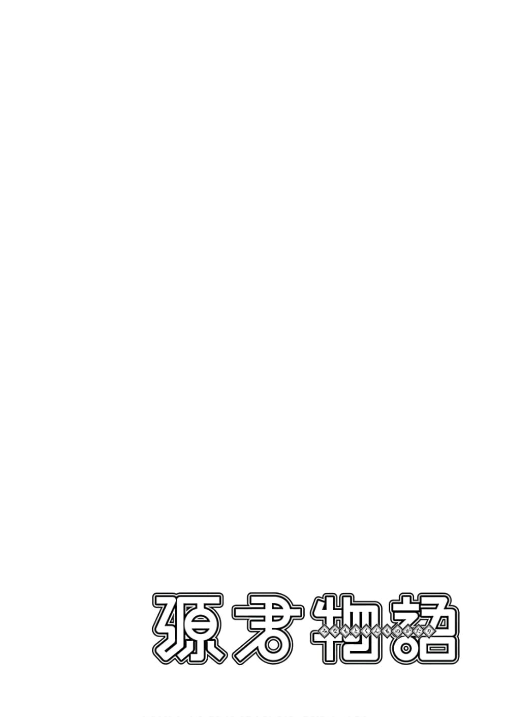 Minamoto-kun Monogatari page 6