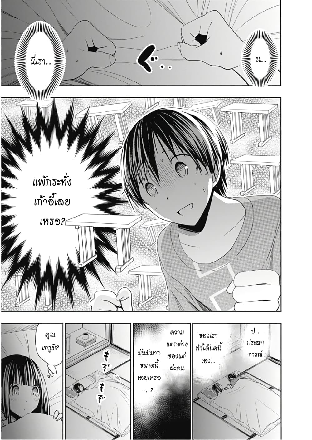 Minamoto-kun Monogatari page 7