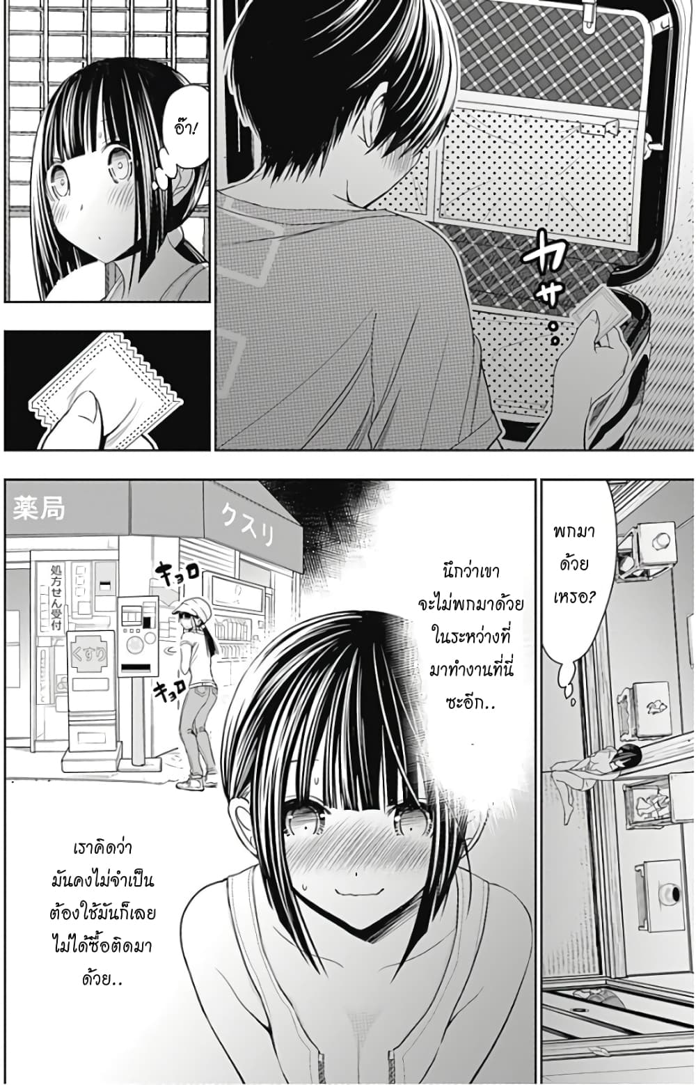 Minamoto-kun Monogatari page 3