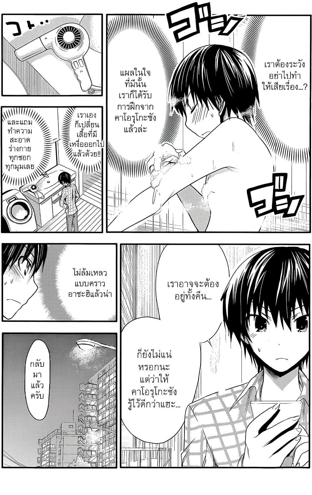 Minamoto-kun Monogatari page 4