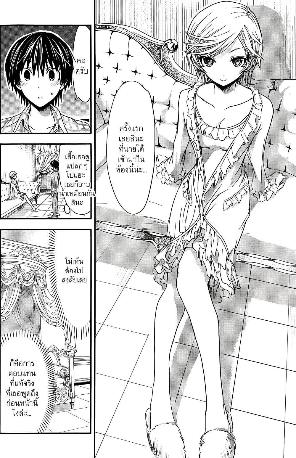 Minamoto-kun Monogatari page 5