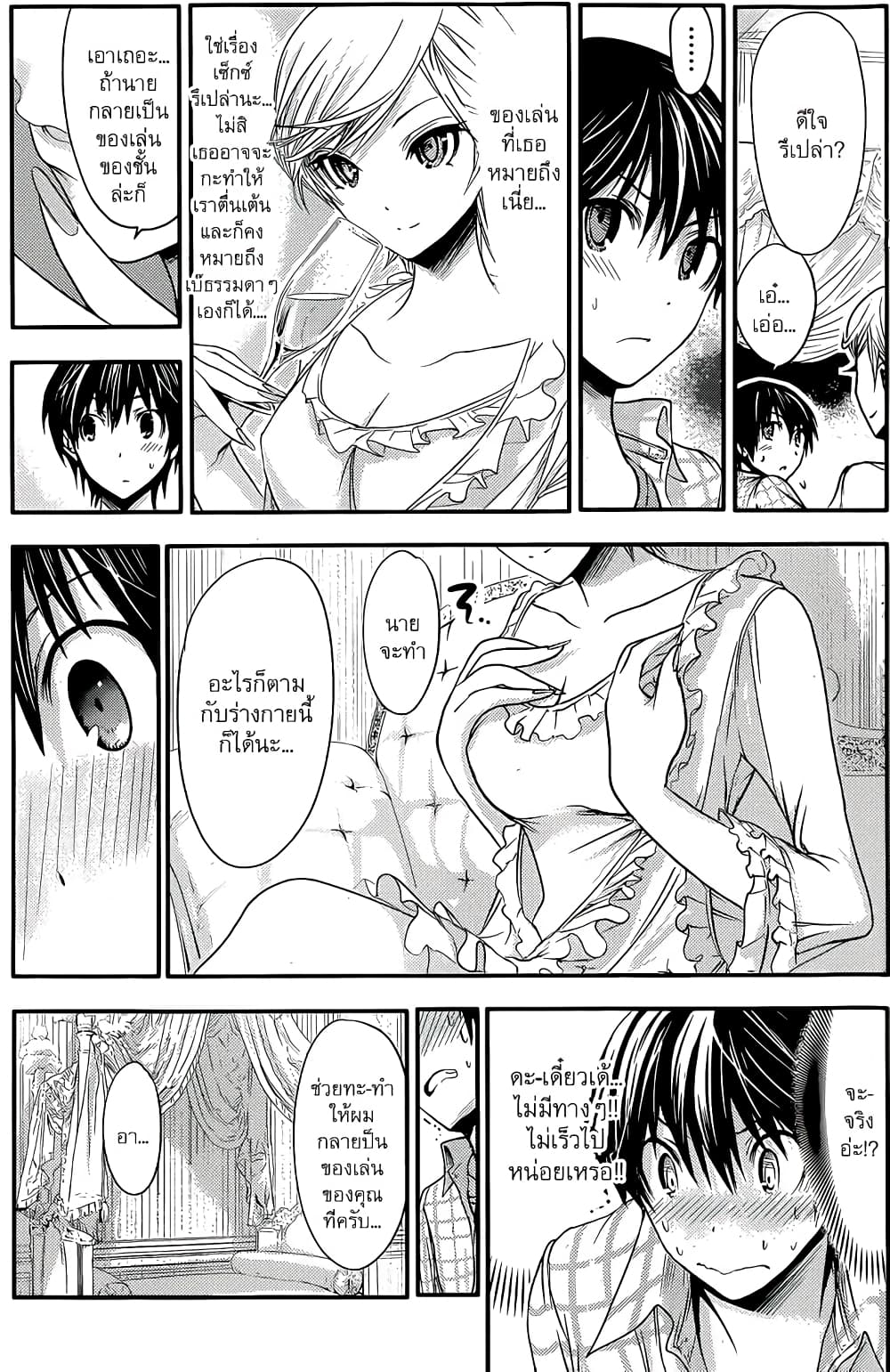 Minamoto-kun Monogatari page 8