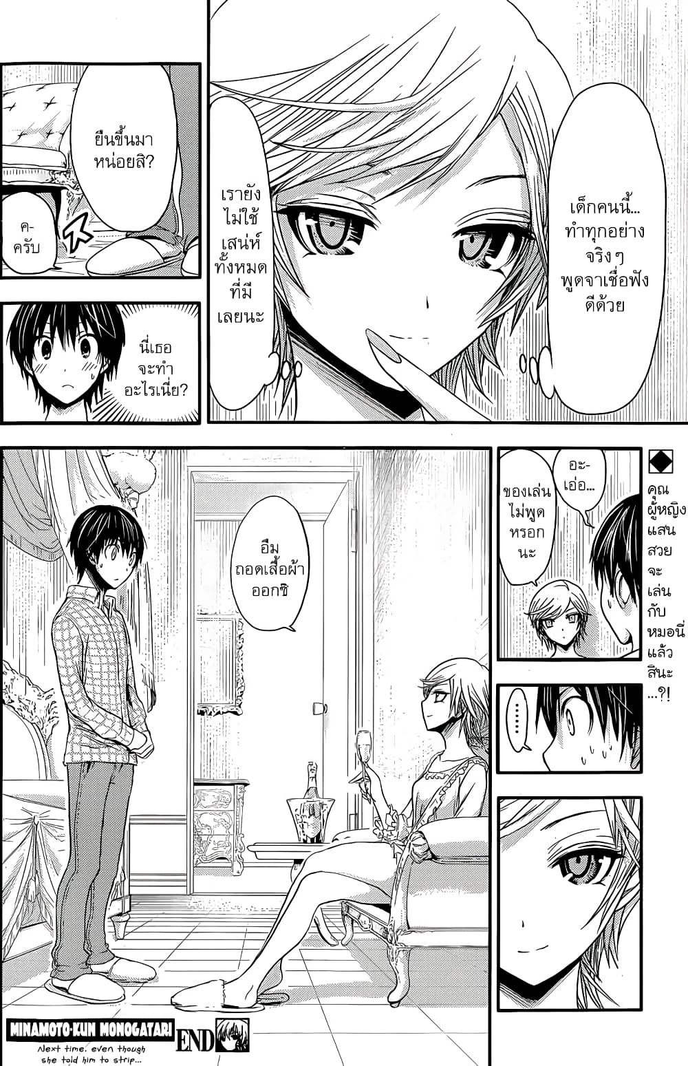 Minamoto-kun Monogatari page 9