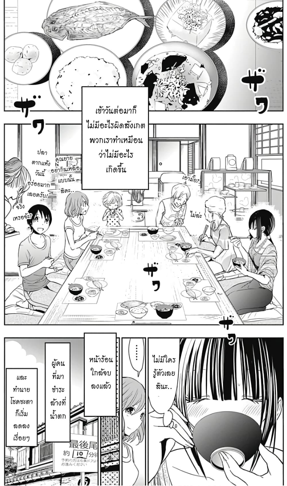 Minamoto-kun Monogatari page 5
