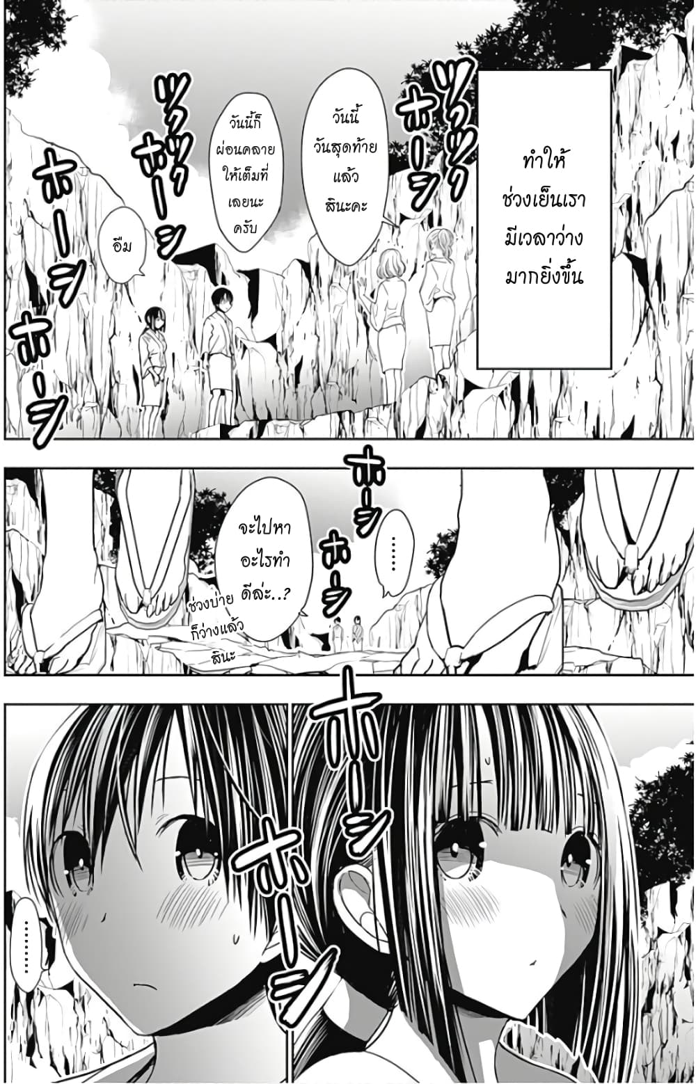 Minamoto-kun Monogatari page 6