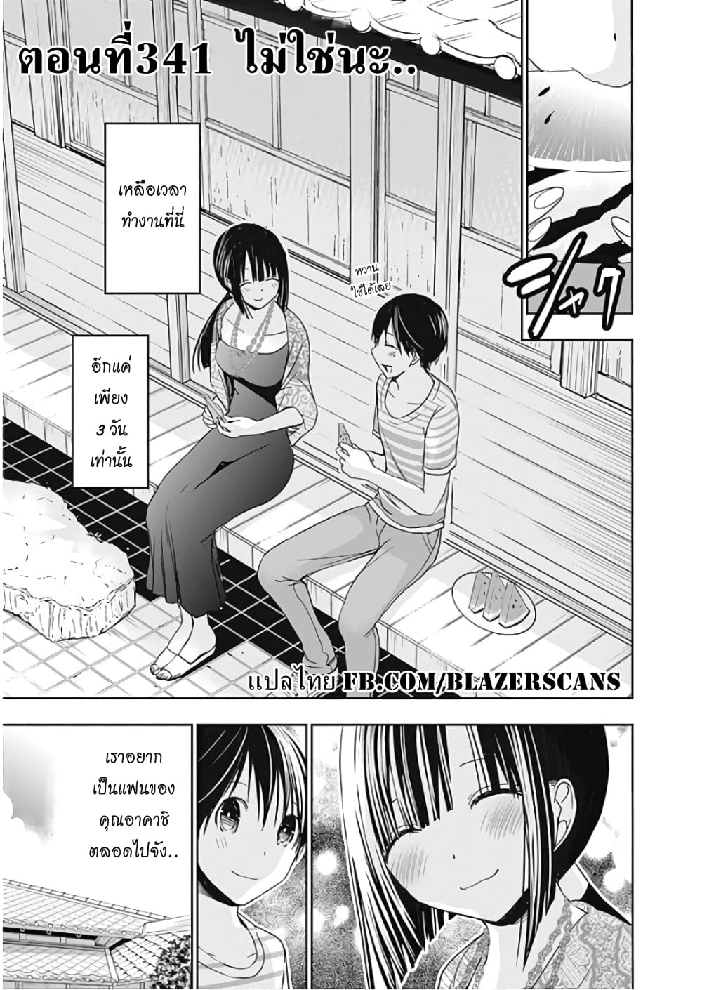 Minamoto-kun Monogatari page 1