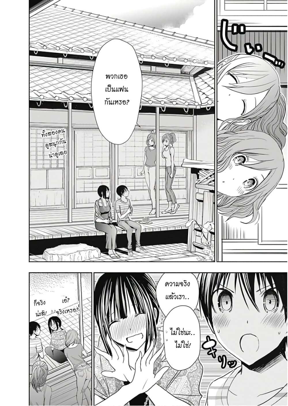 Minamoto-kun Monogatari page 2