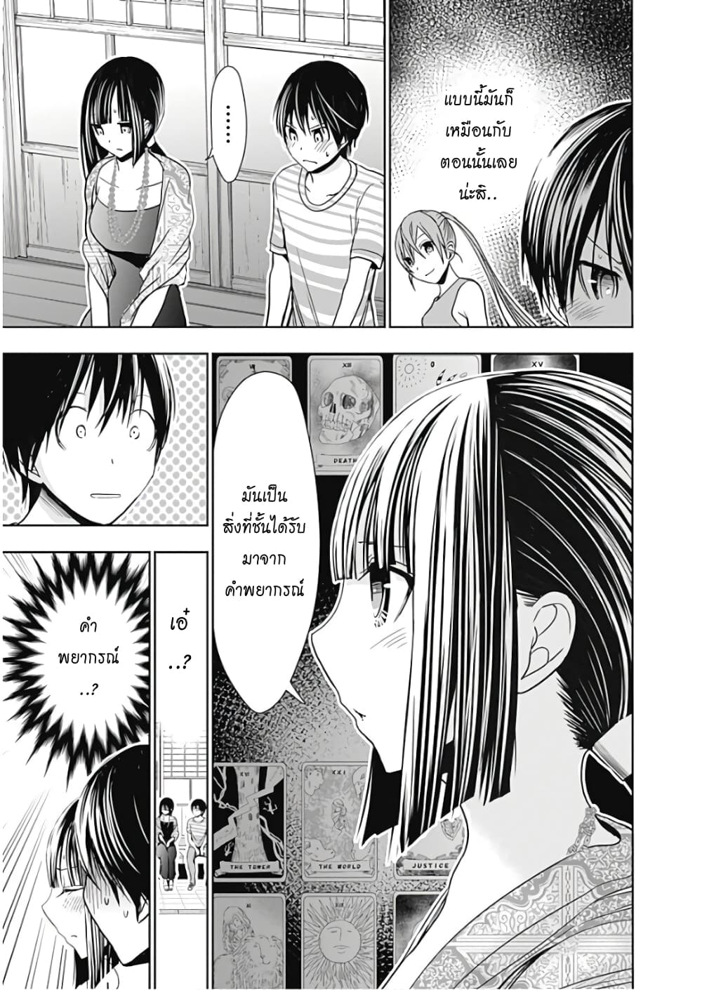 Minamoto-kun Monogatari page 5