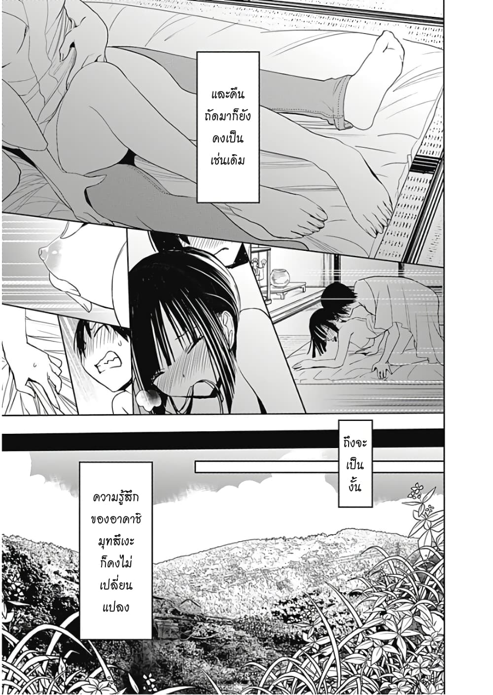 Minamoto-kun Monogatari page 7