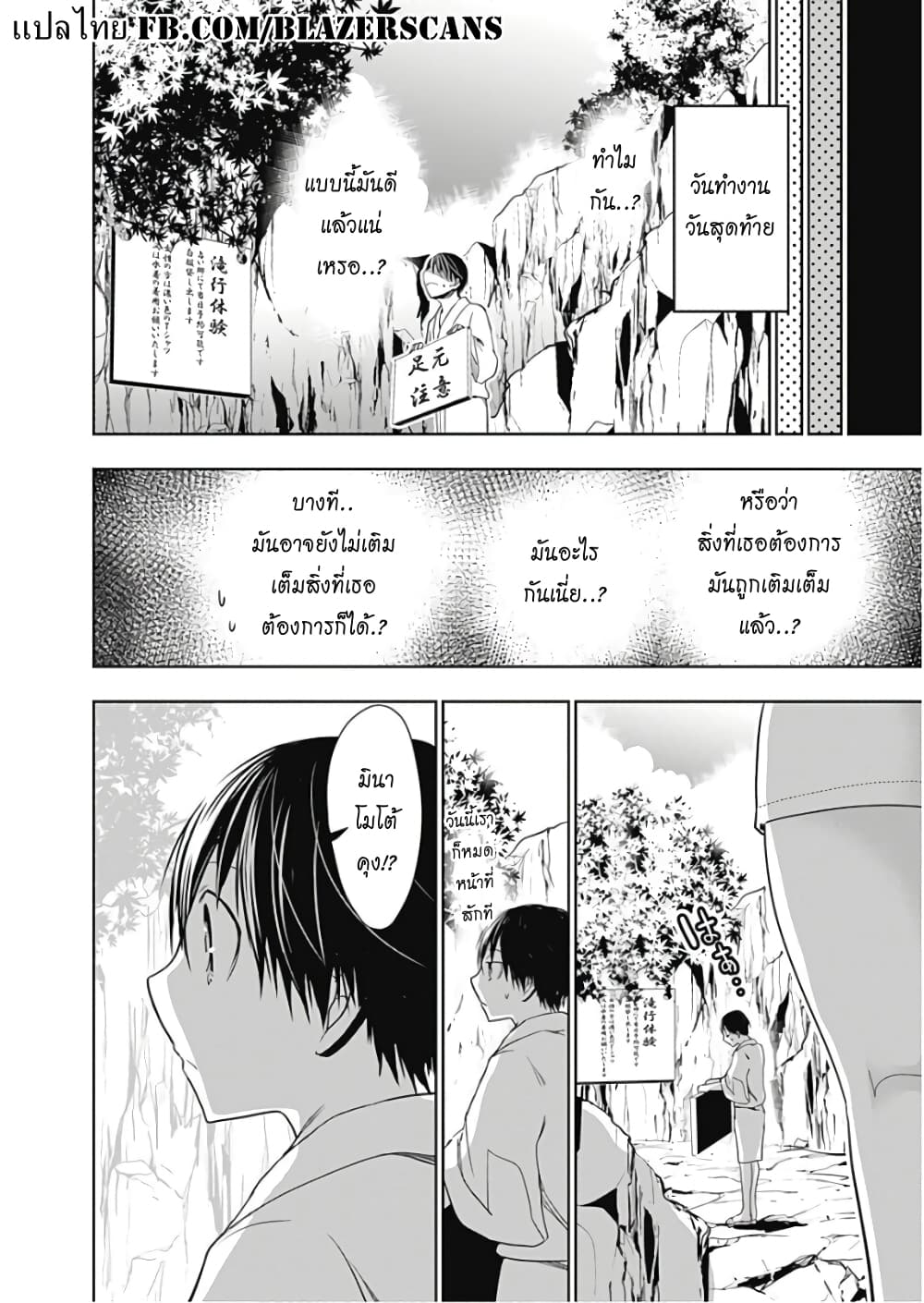 Minamoto-kun Monogatari page 8