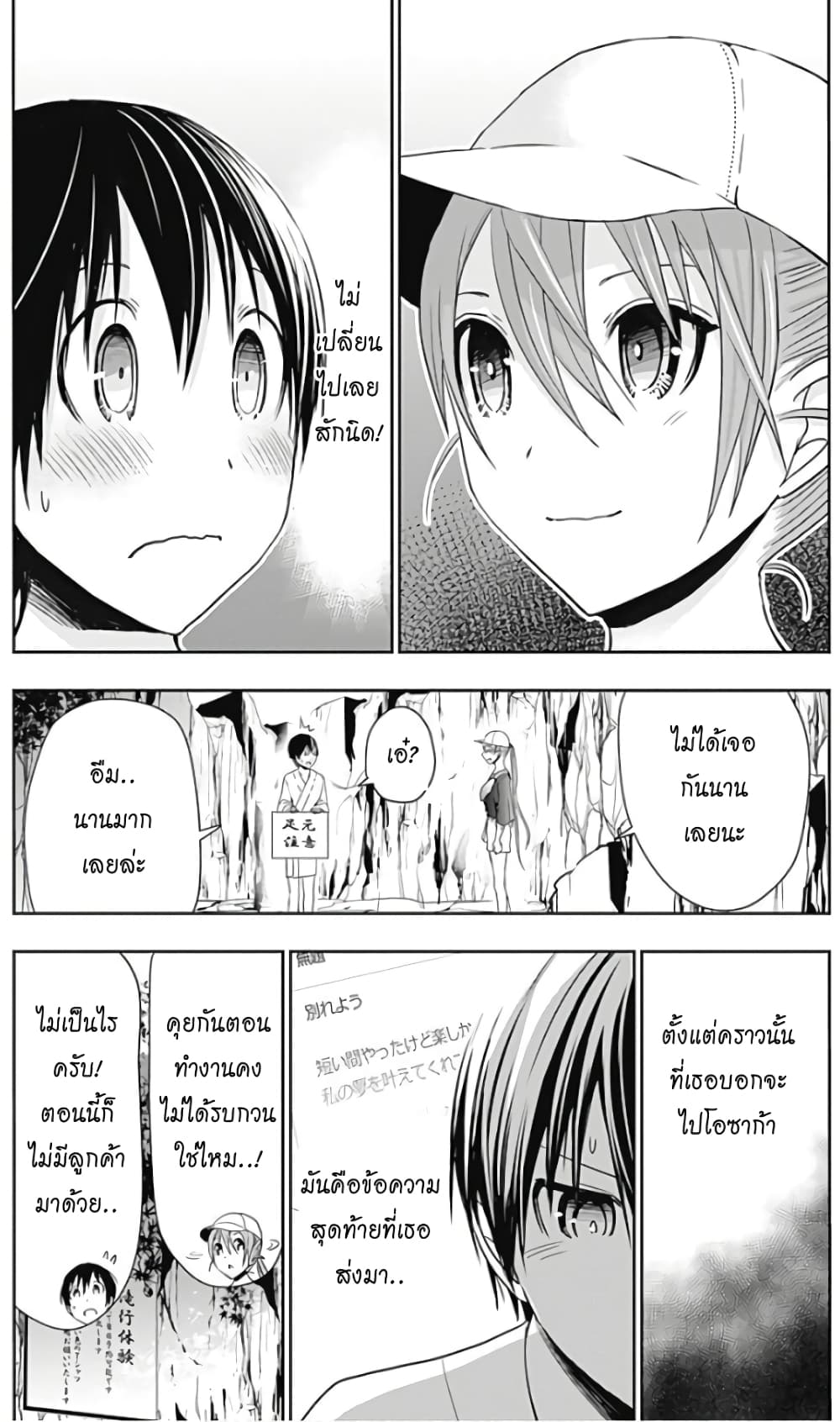 Minamoto-kun Monogatari page 3