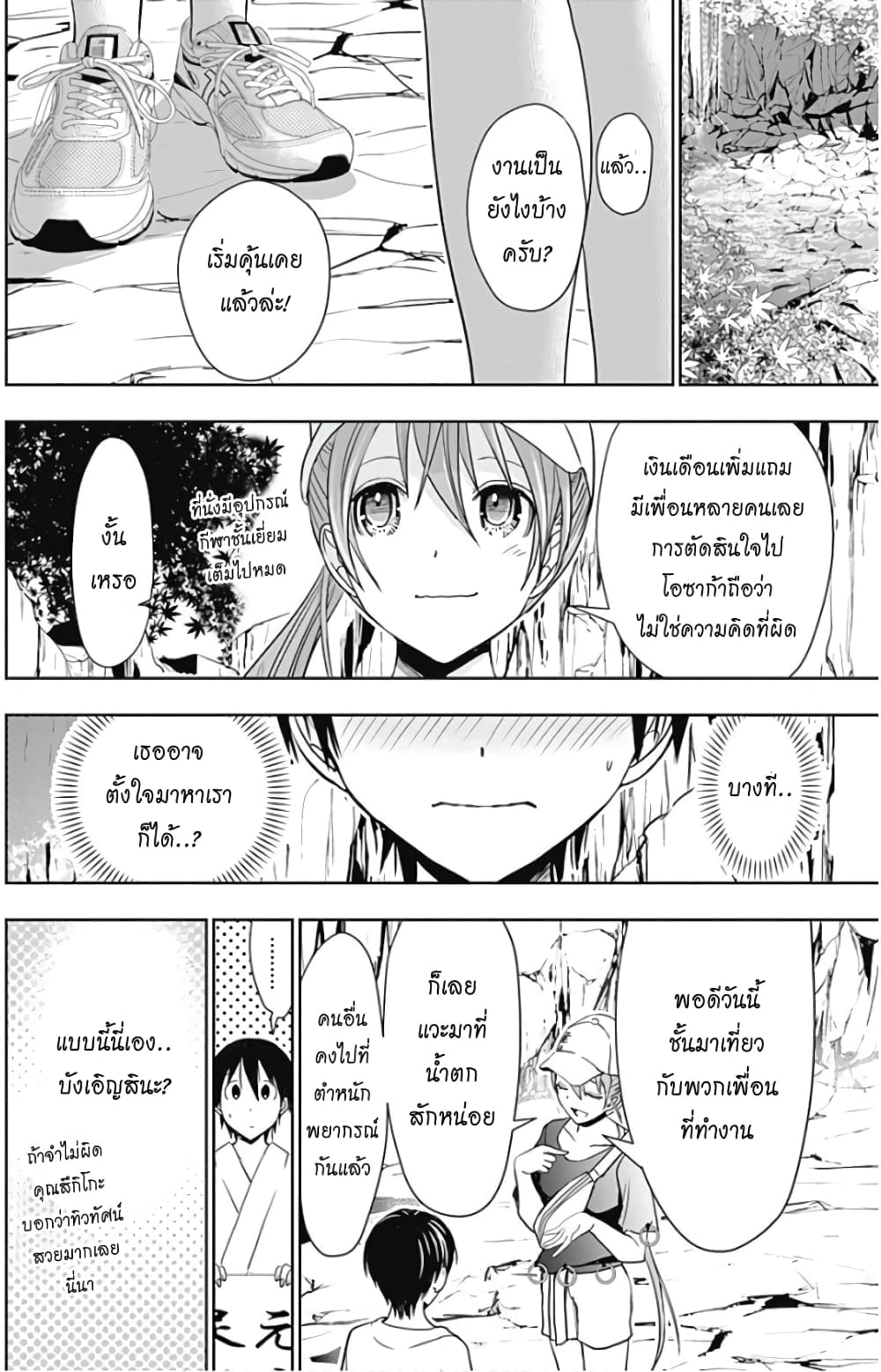 Minamoto-kun Monogatari page 4